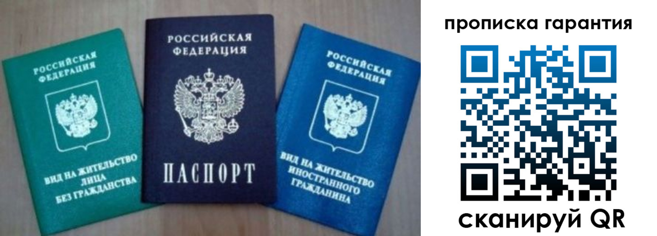 временная регистрация для школы в Слюдянке