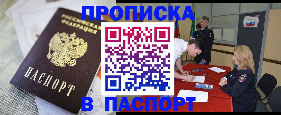 прописка штамп в Слюдянке