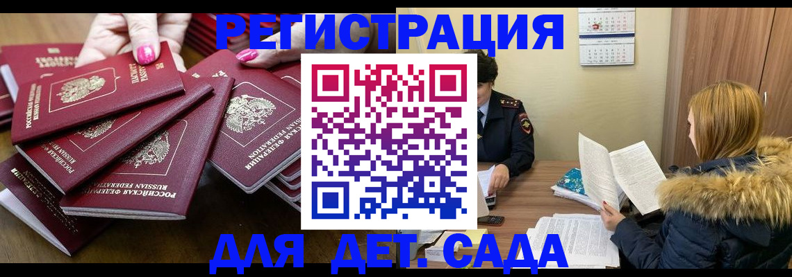 купить прописку в Слюдянке