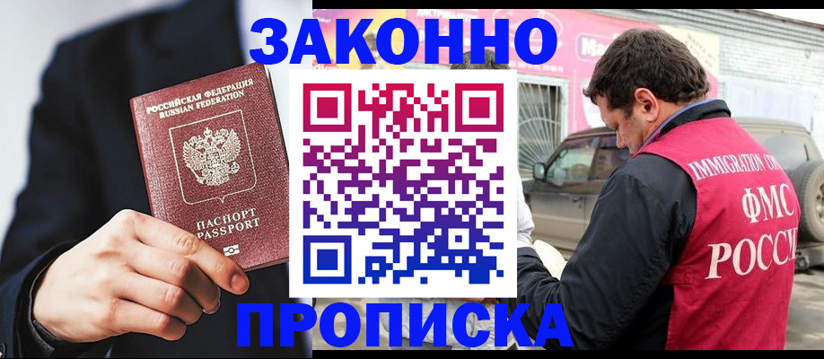 прописка в квартире в Слюдянке