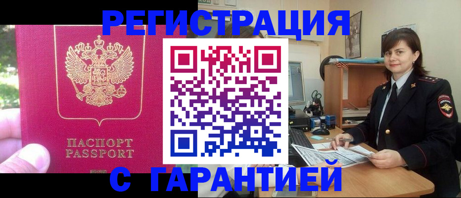 прописка штамп в Слюдянке