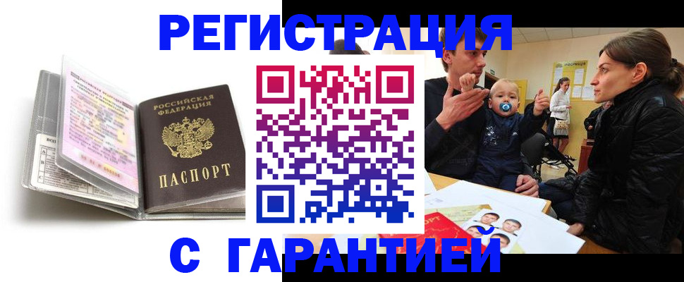 временная регистрация недорого в Слюдянке