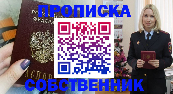 временная прописка в Слюдянке