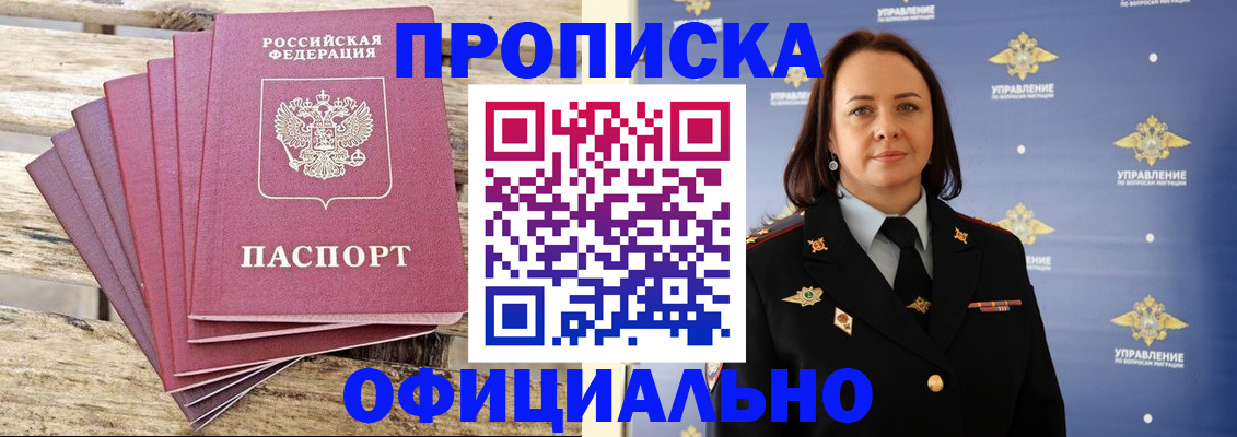 прописка регистрация в Слюдянке